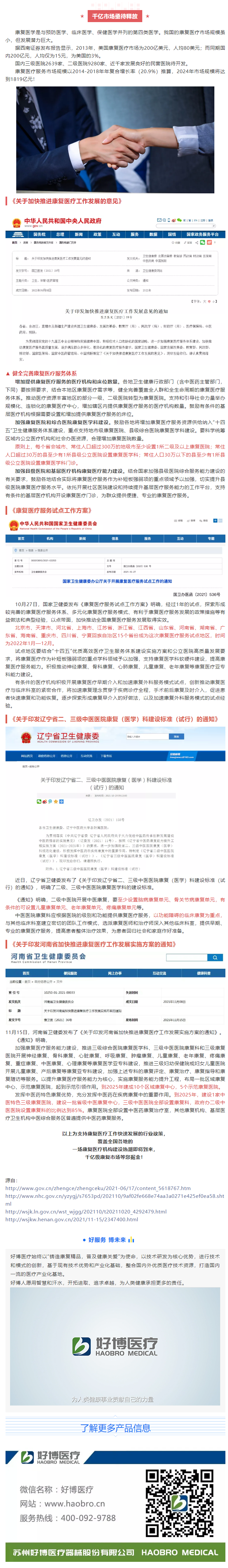 政策即趋势 _ 1xbet医疗诚邀您一起掘金千亿级康复市场.png
