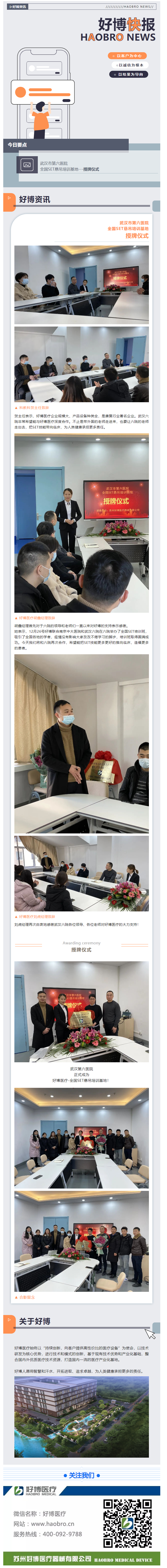 1xbet快报 _ 1xbet医疗与武汉六院精诚合作，全国SET悬吊培训基地成立！.png