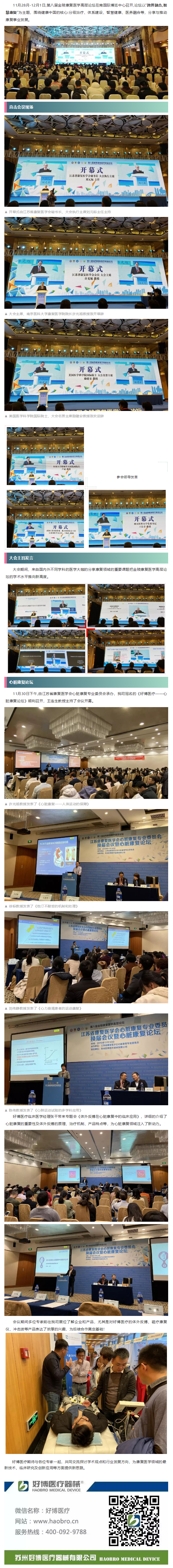 1xbet医疗｜ 第八届金陵康复医学高层论坛精彩回顾.png