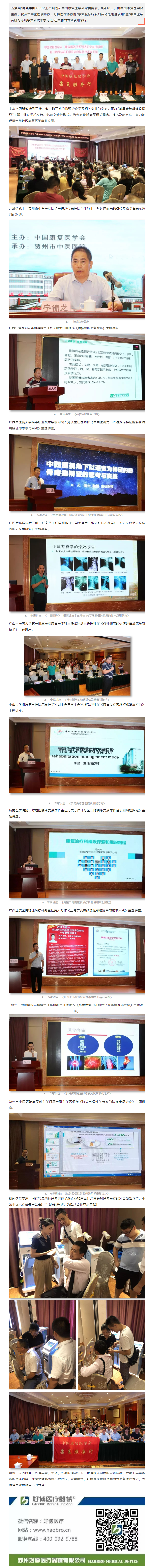中国康复医学会 康复服务行——走进贺州（1xbet康复行第二站）圆满成功.png