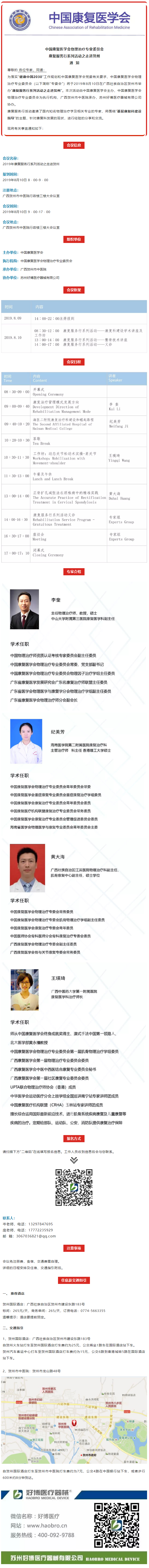 1xbet医疗｜2019康复服务行系列活动之走进贺州会议通知.png
