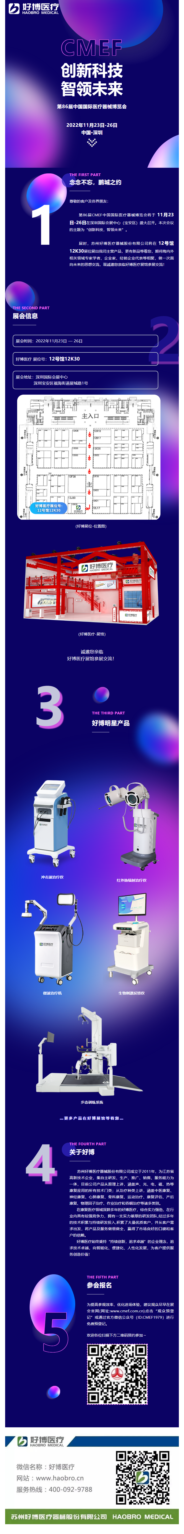 邀请函 _ 1xbet医疗与您相约深圳第86届CMEF.png