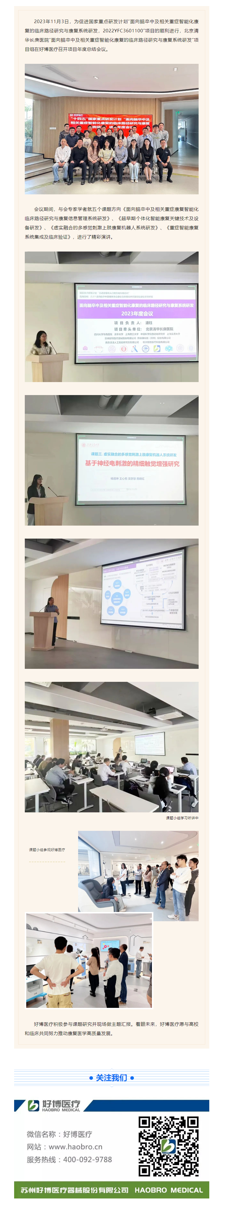 年度会议 _ 国家重点研发计划项目总结会近日在1xbet医疗圆满召开.png