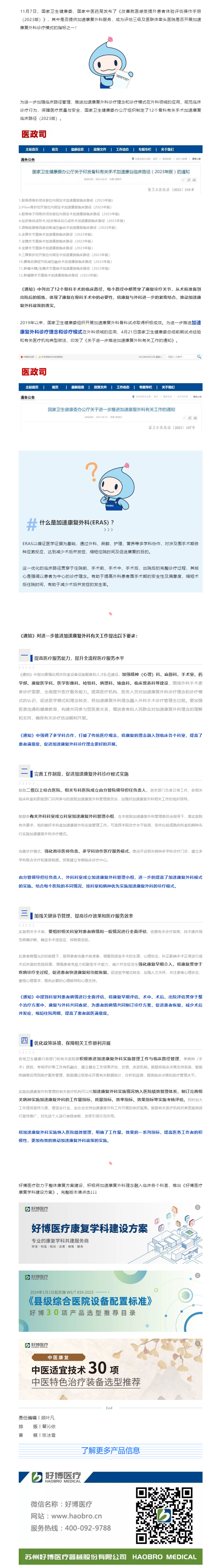康复政策 _ 1xbet医疗助力中国加速康复外科（ERAS)临床实施.png
