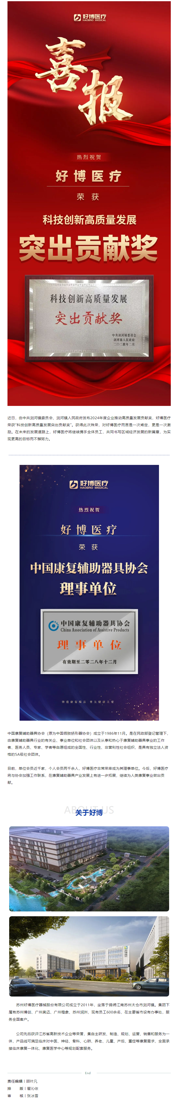喜报 _ 1xbet医疗荣获科技创新高质量发展突出贡献奖及中国康复辅助器具协会理事单位.png